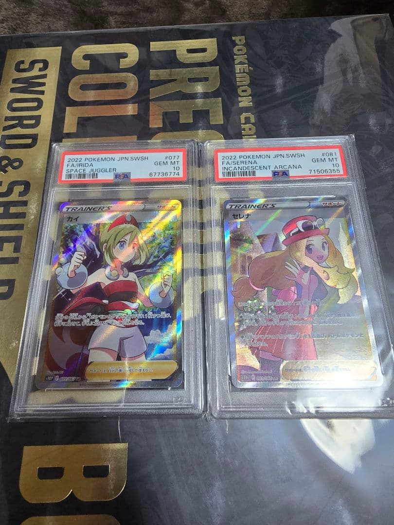 プレシャスコレクターBOX、ナンジャモジムセット、カイ・セレナ PSA10、他