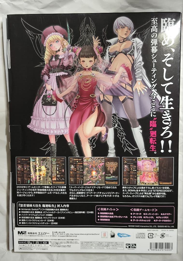 n*u様 Switch 怒首領蜂大往生 臨廻転生 限定版　動作確認済み