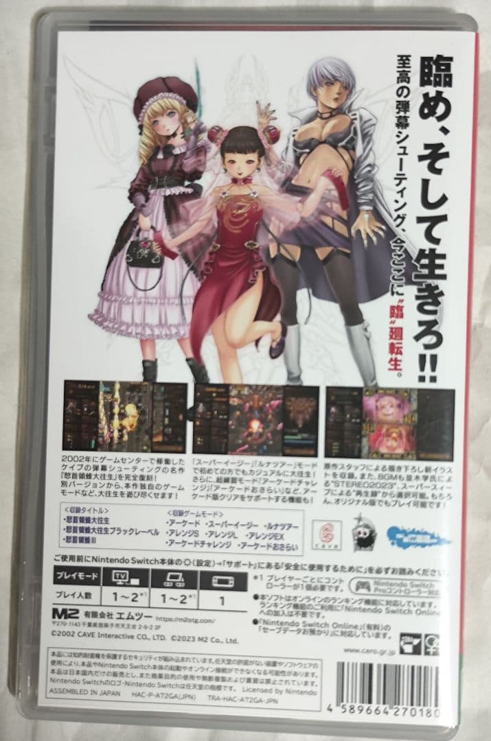 n*u様 Switch 怒首領蜂大往生 臨廻転生 限定版　動作確認済み