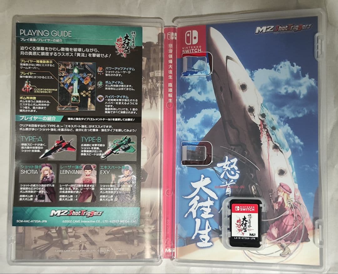 n*u様 Switch 怒首領蜂大往生 臨廻転生 限定版　動作確認済み