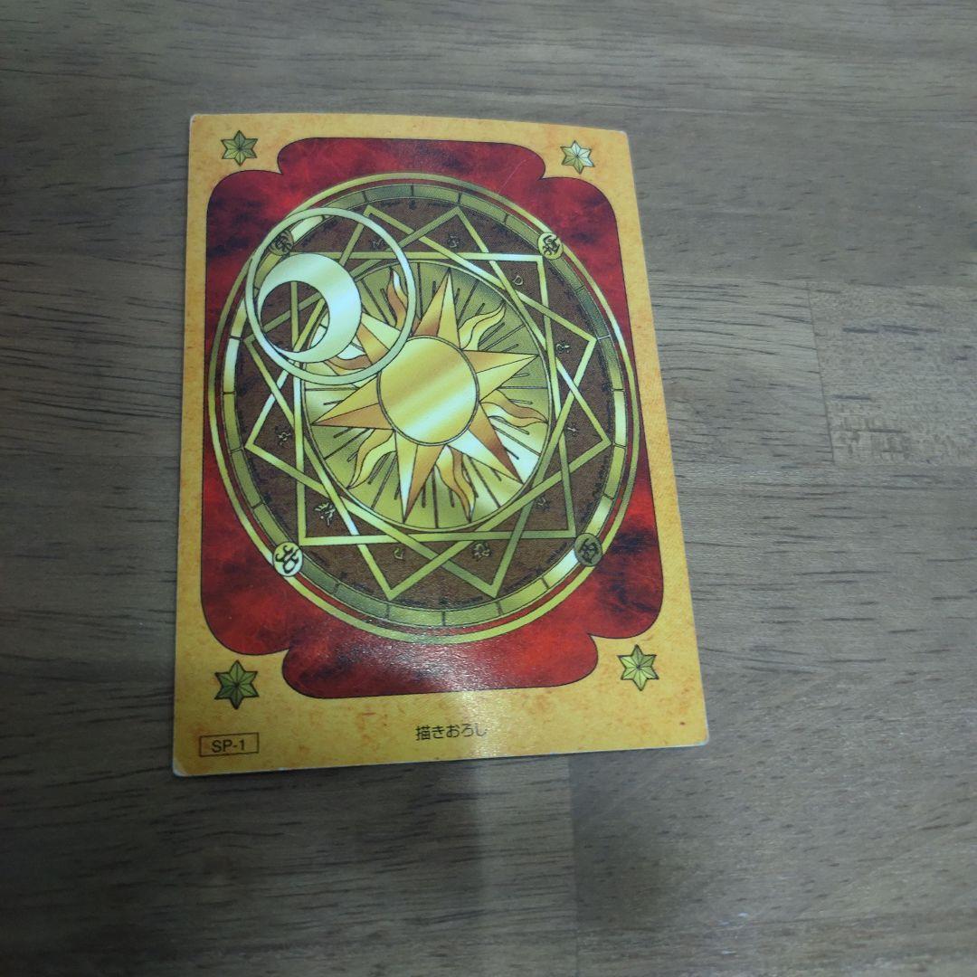さくら ホロ加工 トレーディングカード SP-1