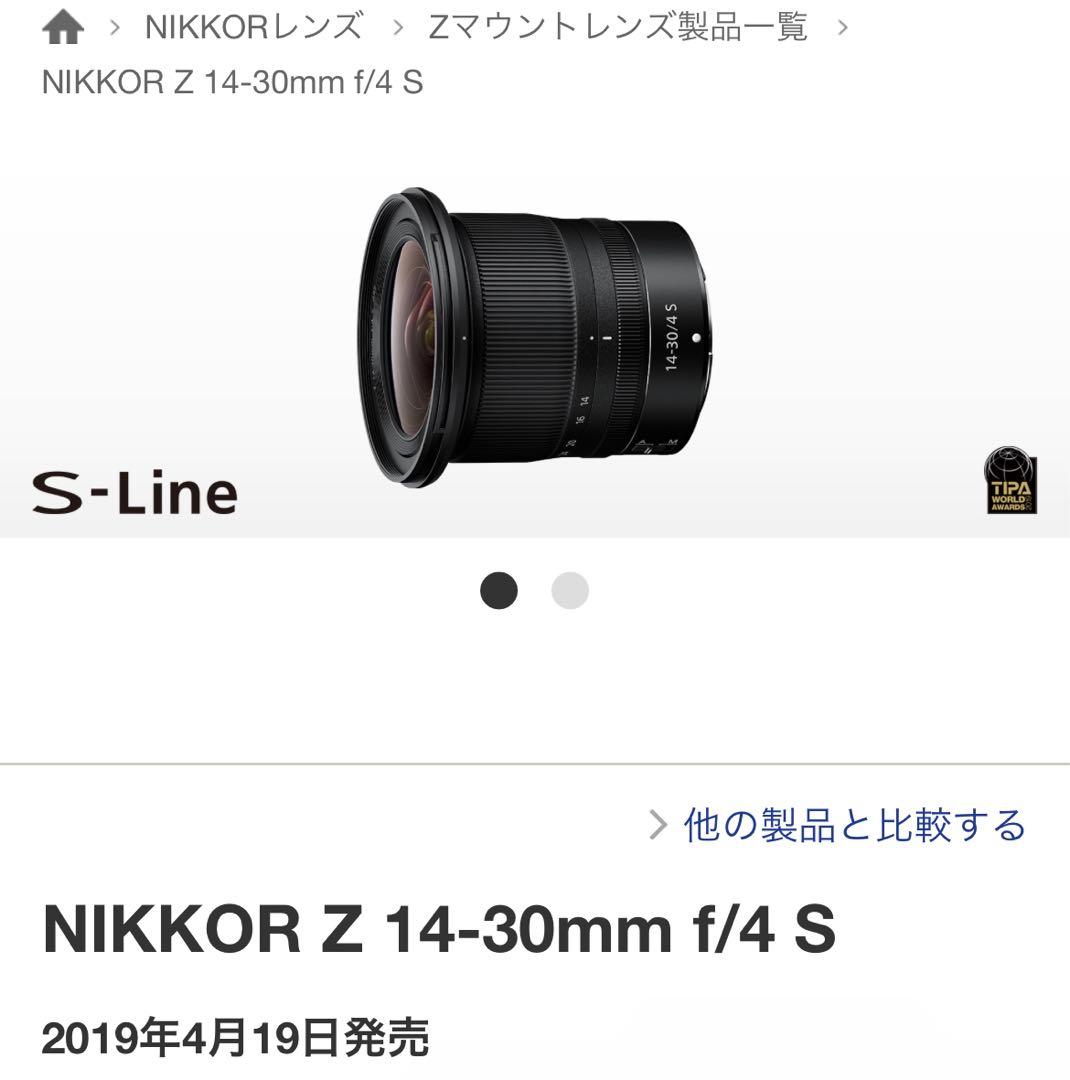 Nikon Z レンズ14-30mm