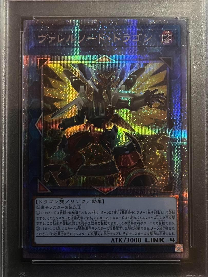 【PSA10:鑑定24枚】ヴァレルソード・ドラゴン　絵違い　遊戯王