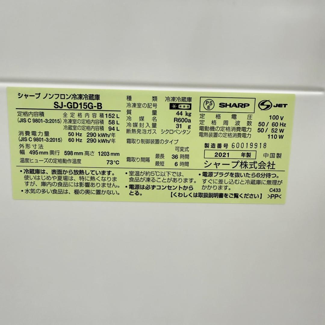 SHARP 冷蔵庫 小型 一人暮らし 152L 2021年製 3ヵ月保証付