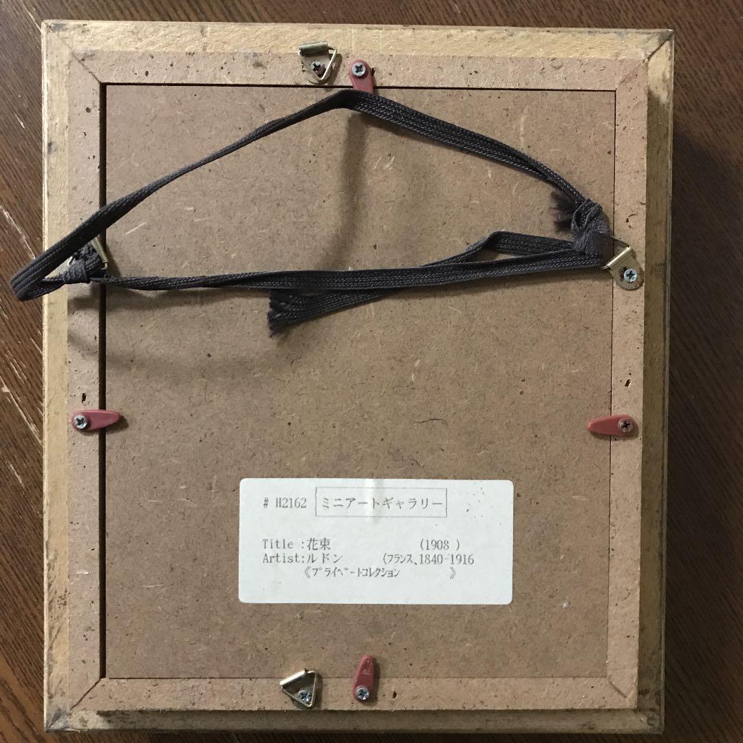 ルドン「花束」ミニアートギャラリー プライベートコレクション