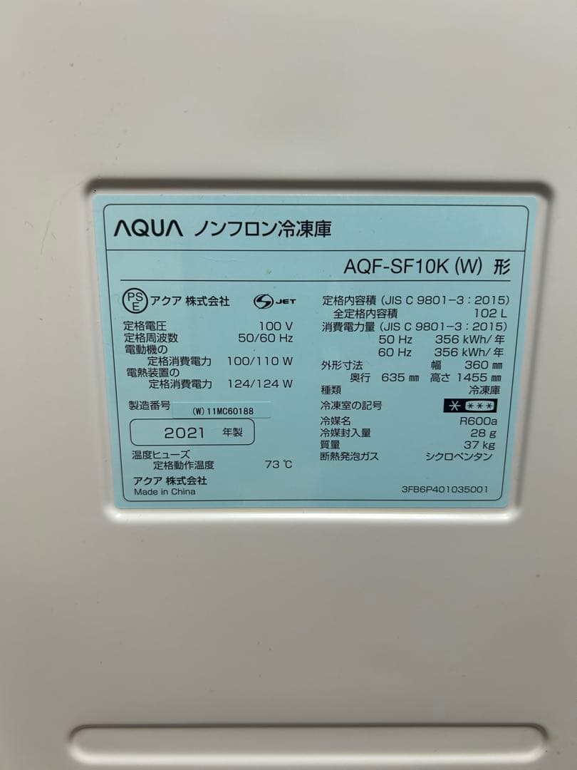【送料込み】AQUA ノンフロン 幅36cmのスリムな冷凍庫