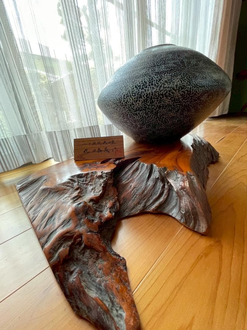 一の瀬焼丸太窯 木製台座付き 作家名サインあり