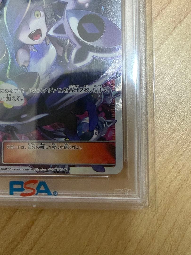 ルザミーネ FA PSA 10 サン＆ムーン SR 黒ルザミーネ