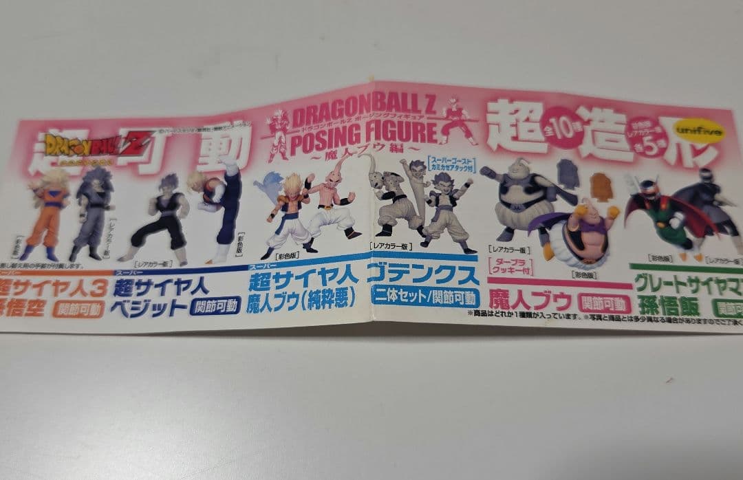 ドラゴンボールZ　魔人ブウ編フィギュア９体