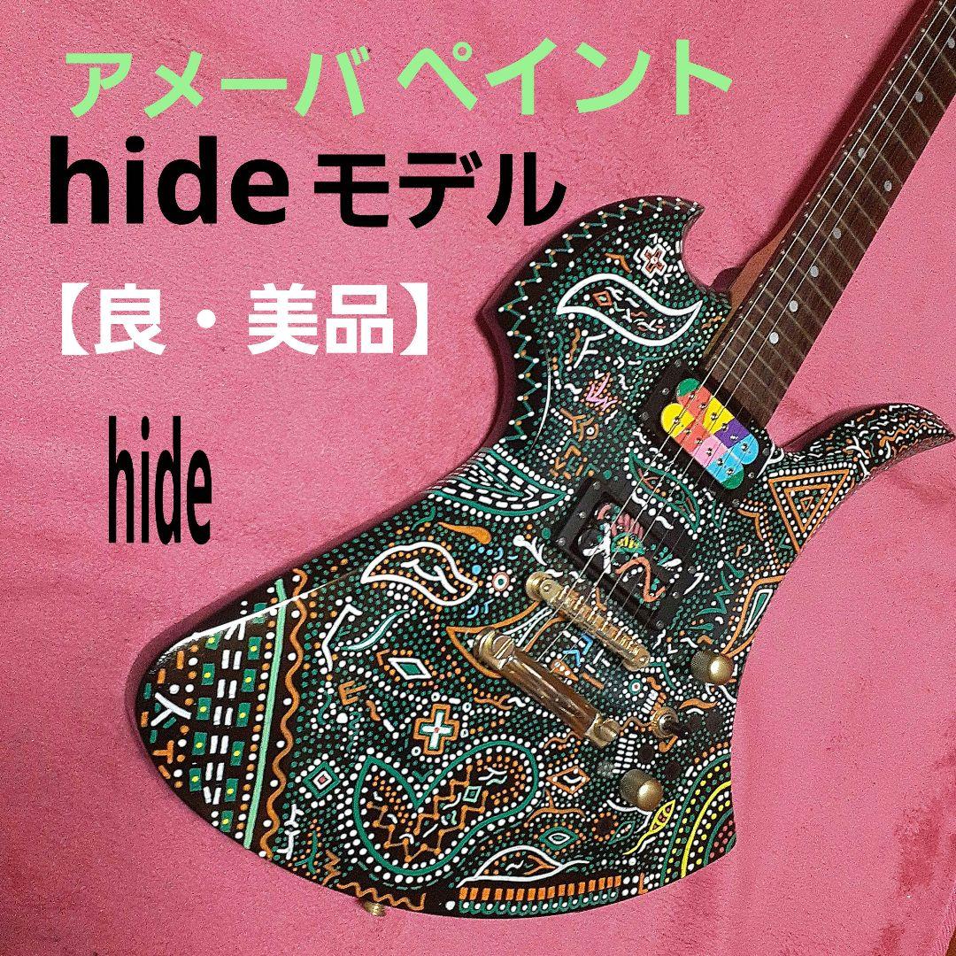 【良・美品】アメーバペイント・hideモデル。モッキンバードエレキギター。
