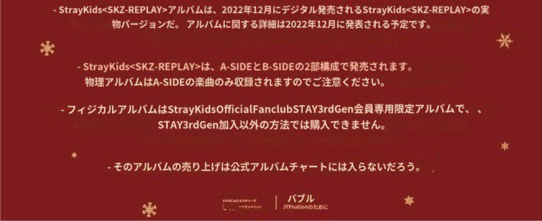 Stray Kids スキズ 韓国 本国FC 3期 抜き取りなし