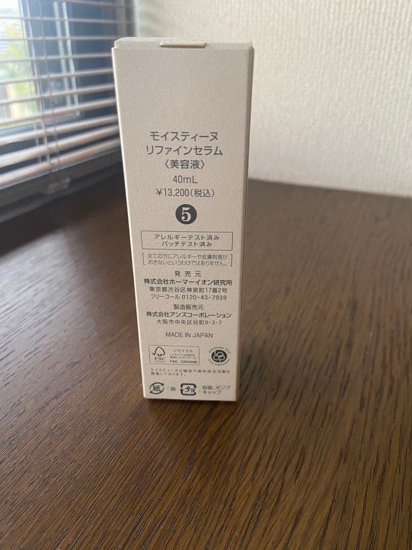 モイスティーヌリファインセラム