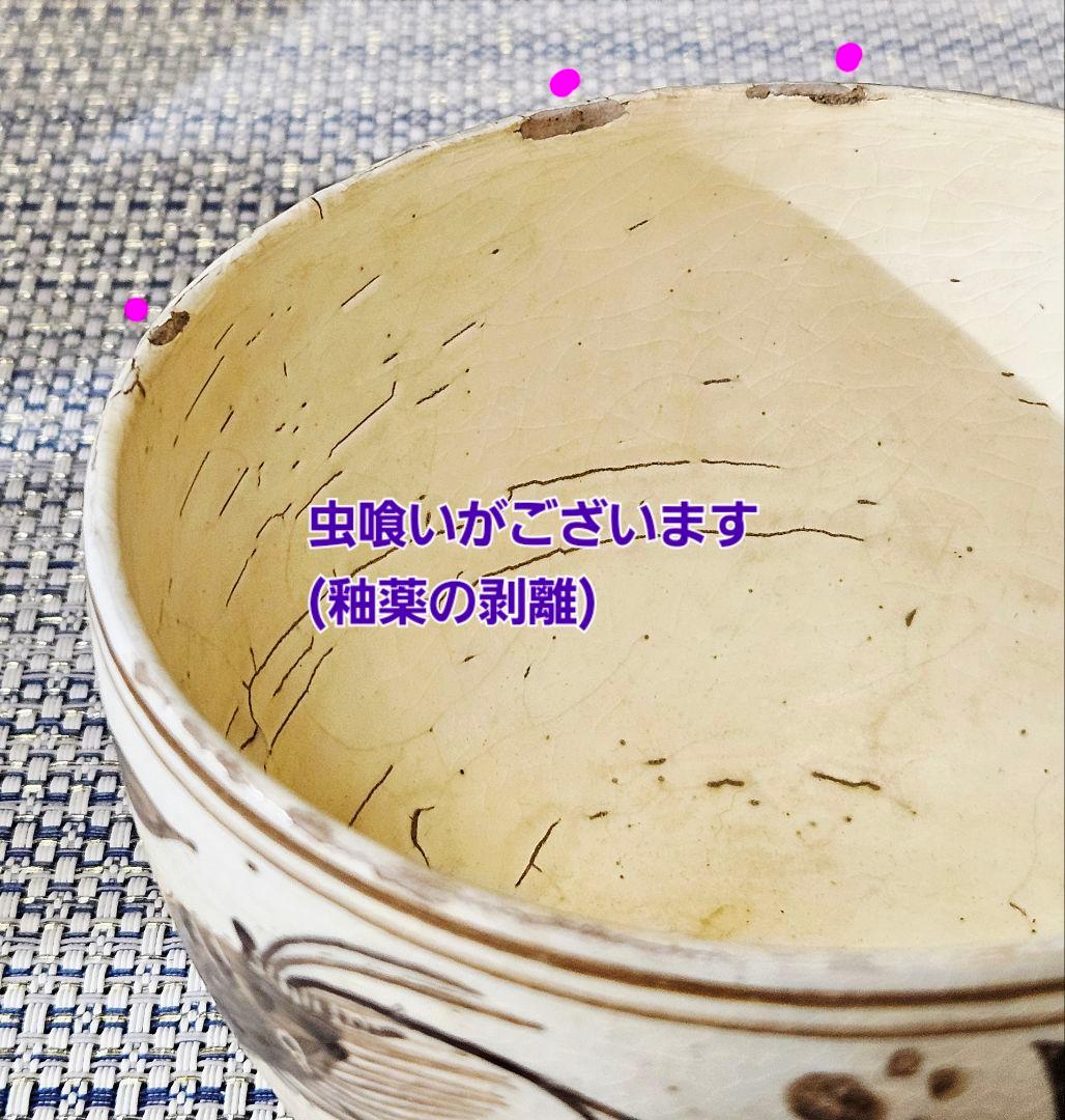 中国古陶磁　南方系　東南アジア古陶磁　磁州窯系　宋胡録　安南　蟹と海老の図　茶碗