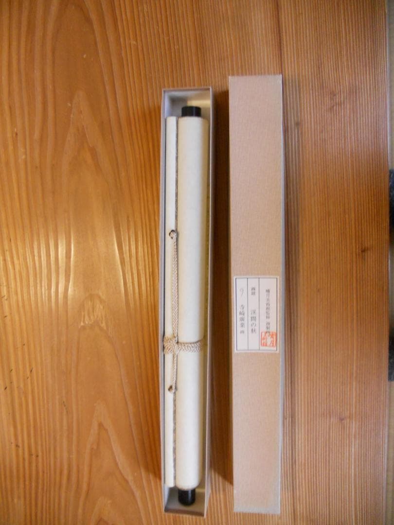 掛け軸 寺崎廣業 作 渓間の秋 絹本 名品 複製 希少 軸装 茶道具 掛軸 美品