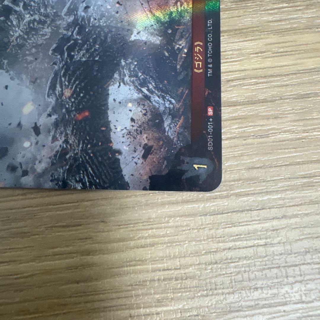 ゴジラカードゲーム　ゴジラ（2023）SP【4637