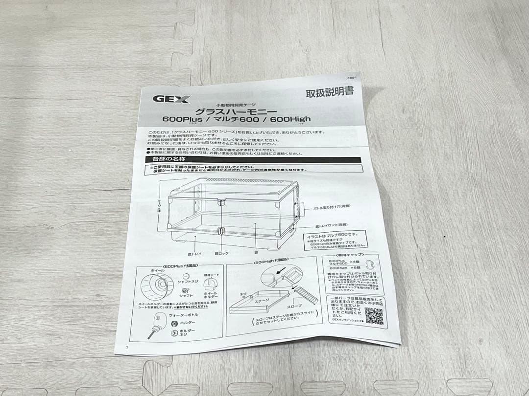 グラスハーモニー 600
