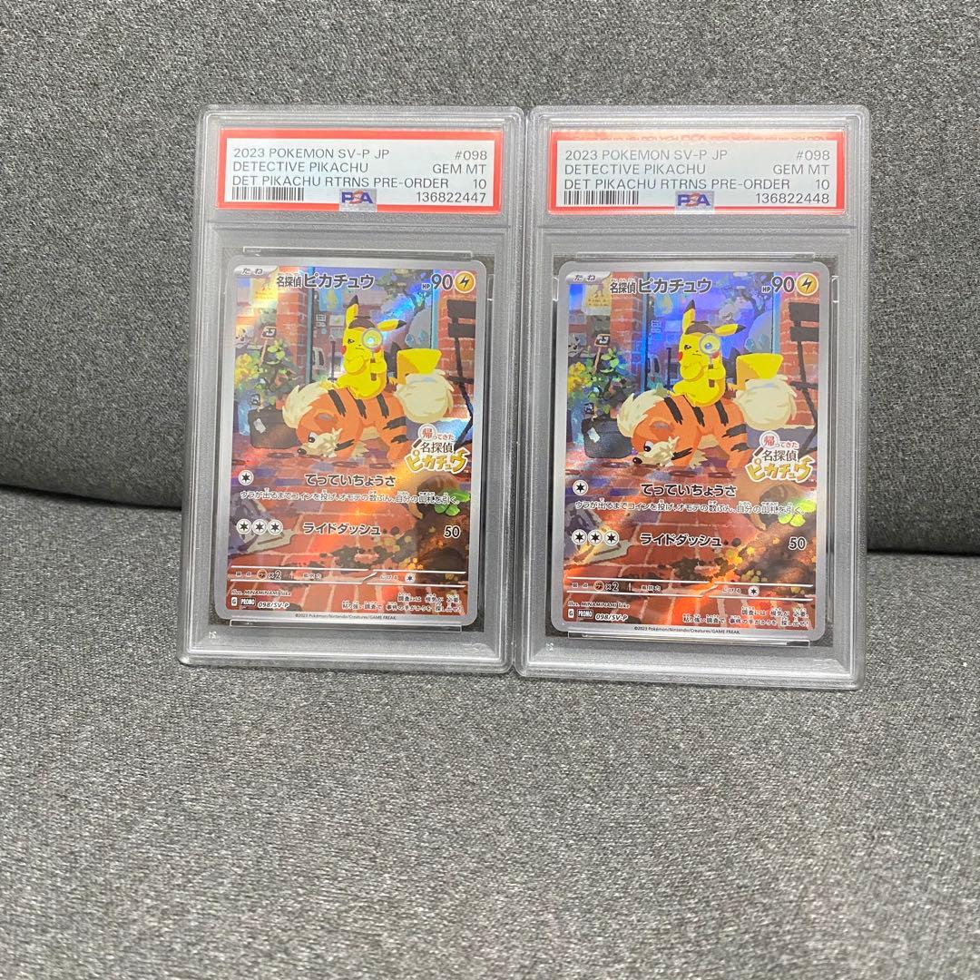 2連番 PSA10 名探偵ピカチュウ PROMO プロモカード 098/SV-P