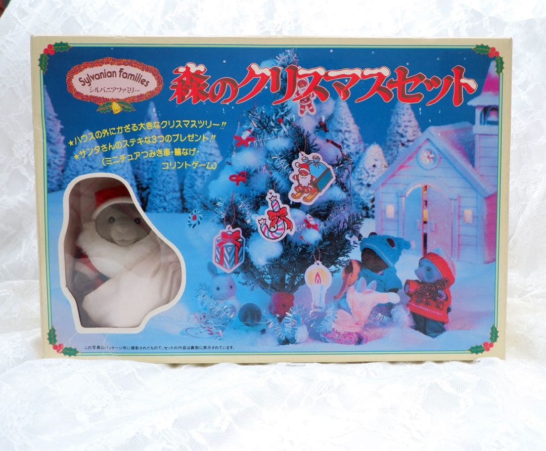 【希少】シルバニアファミリー⭐️森のクリスマスセット⭐️