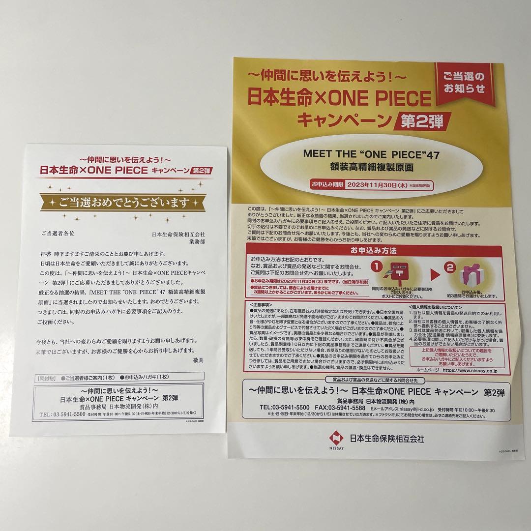 ワンピース　ONE PIECE 額装高精細複製原画　日本生命　当選　再出品