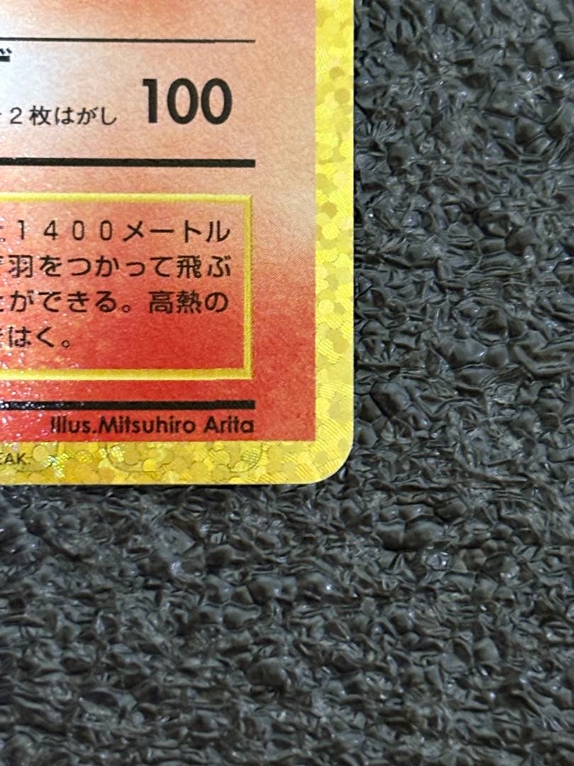 ⭐︎極美品⭐︎　リザードン 25th 　ANNIVERSARY