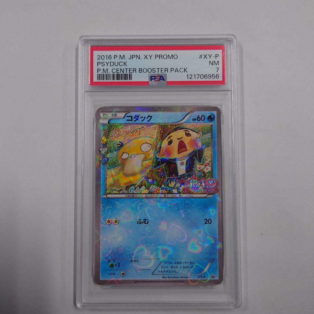 ⚠PSA⚠　ポケキュン　コダック　PSA7