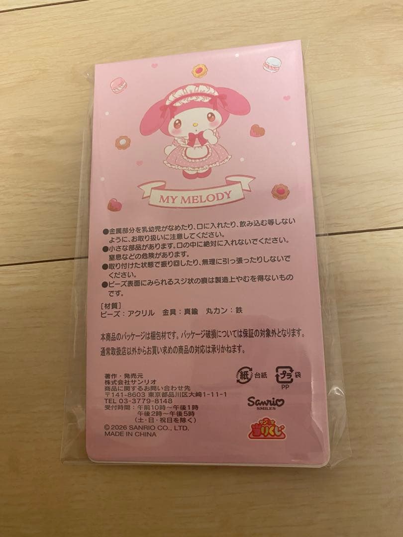 早い者勝ち⋈ *。1番くじ マイメロディ クロミ 7点セット