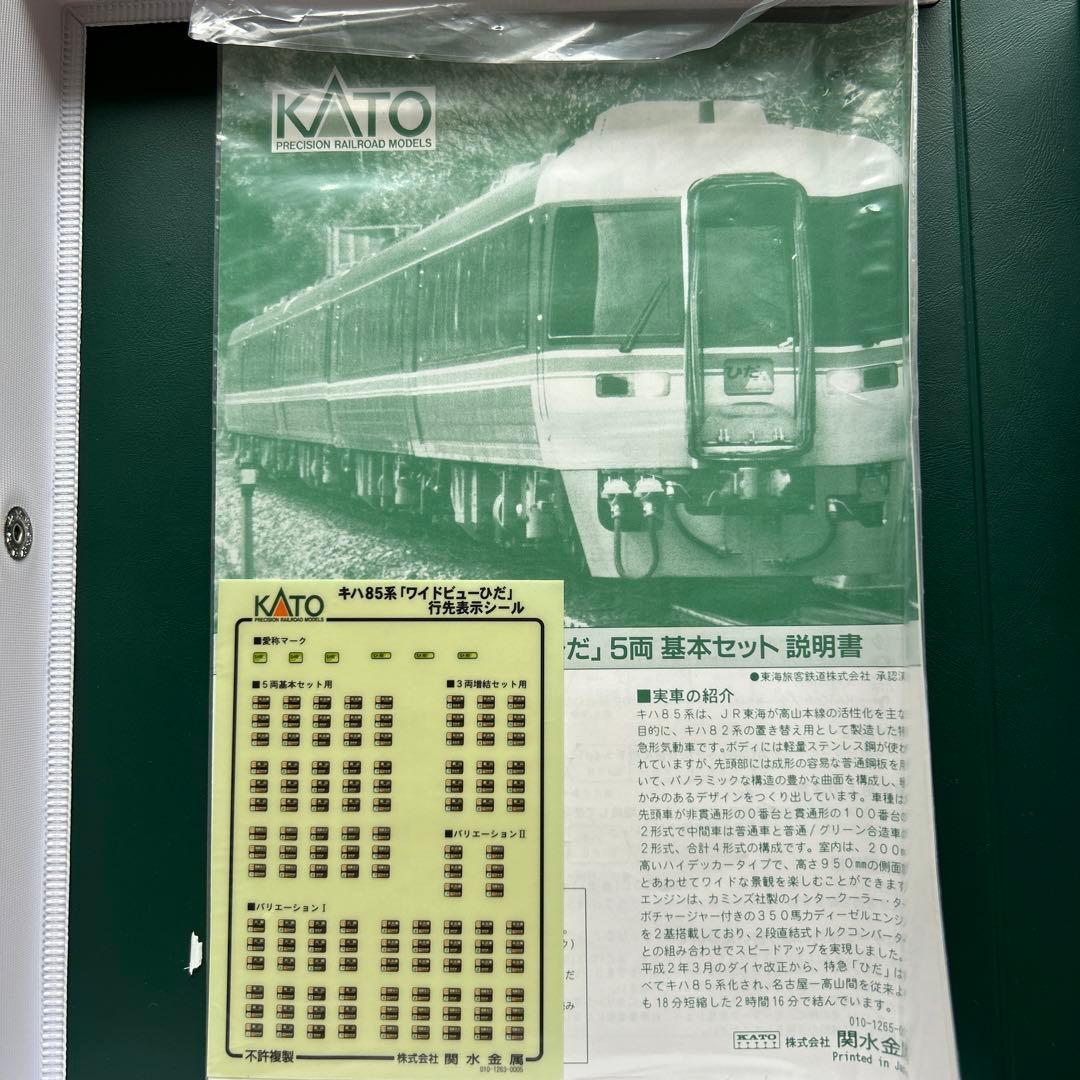 Nゲージ　キハ85系ワイドビューひだ　5両基本セット