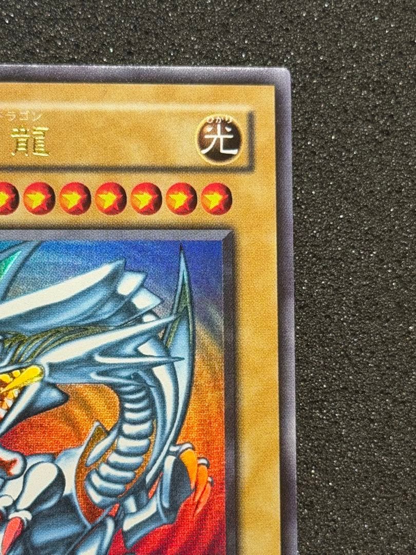 【極美品〜超極美品】遊戯王　青眼の白龍 2期　ウルトラ(LB-01)