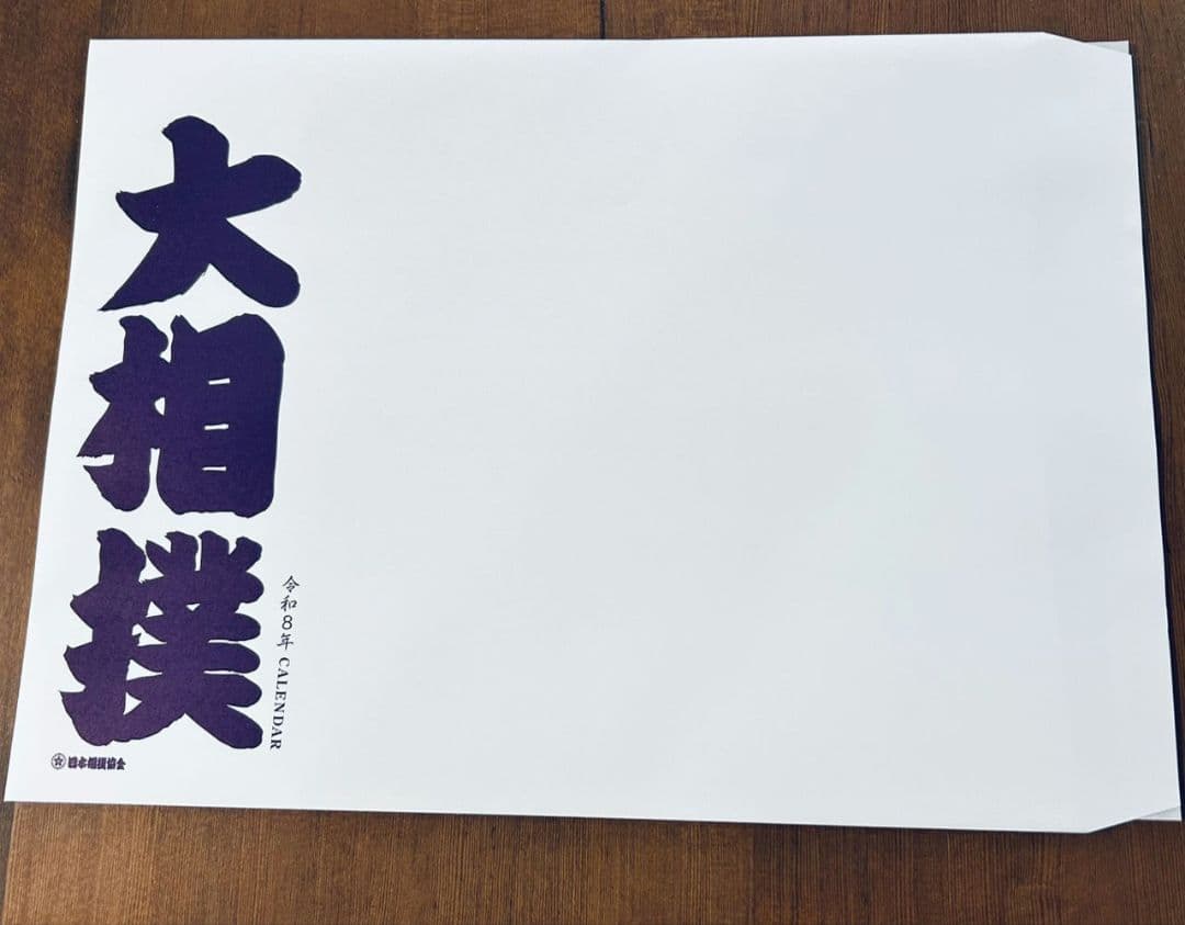 2026年☆大相撲 壁掛けカレンダー5枚セット封筒つき