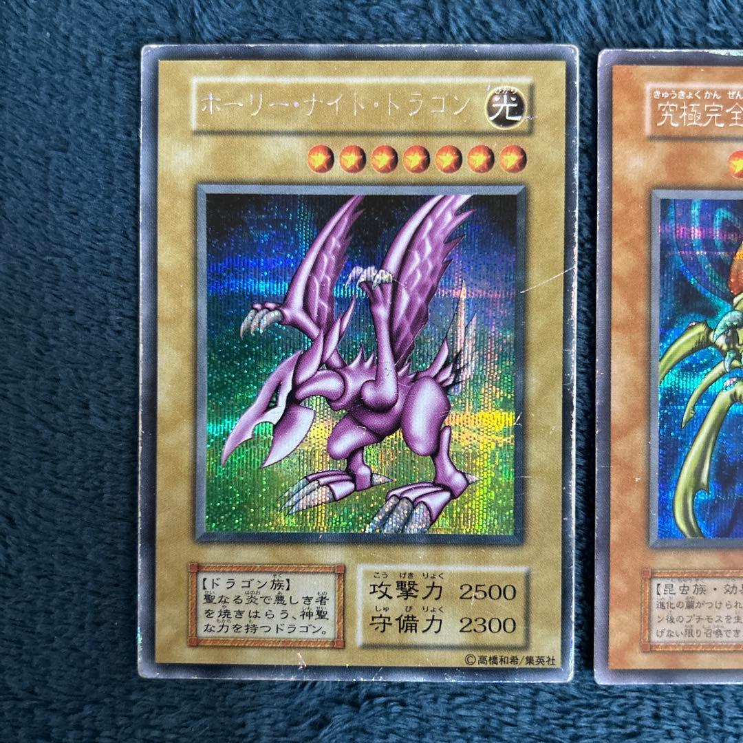 遊戯王　初期　青眼の白龍　ホーリーナイトドラゴン　究極完全態グレートモス等