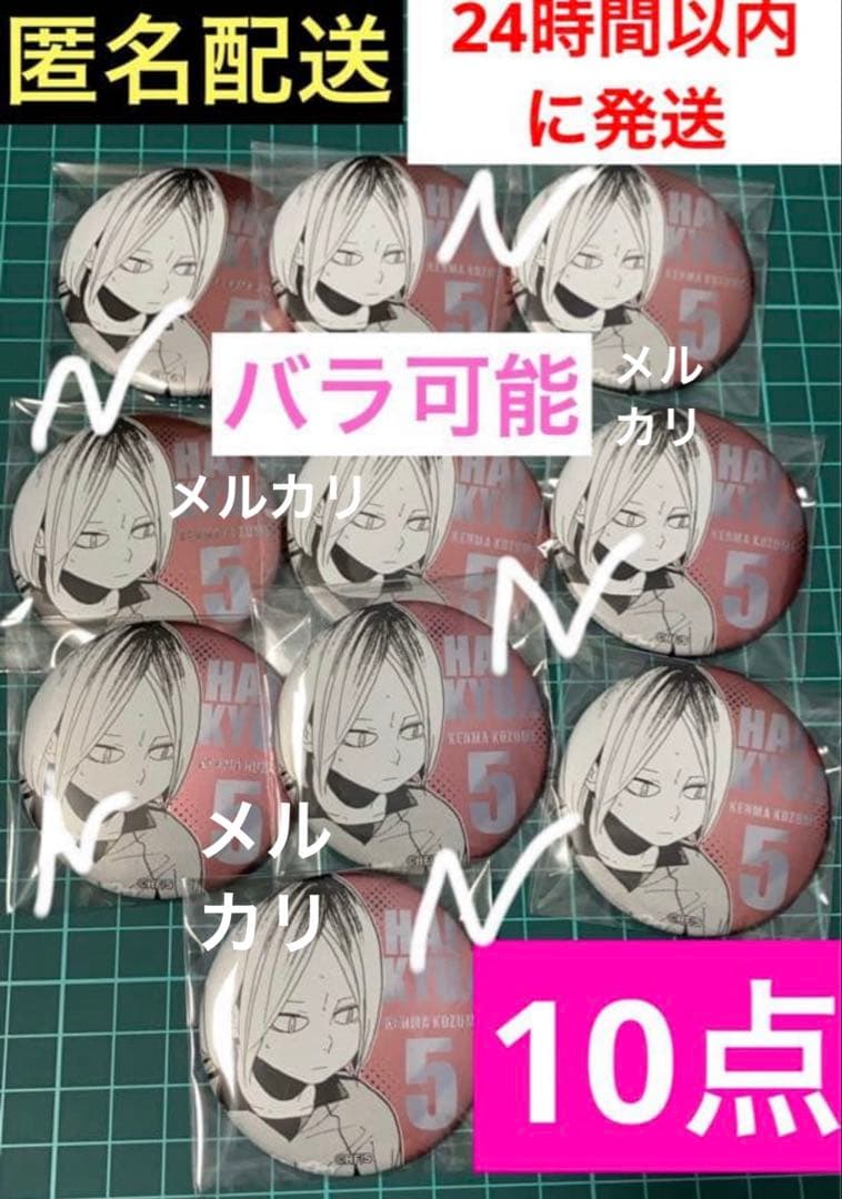 10点 孤爪研磨 Nこづめけんま ハイキュー!! FAN PARK ファンパーク