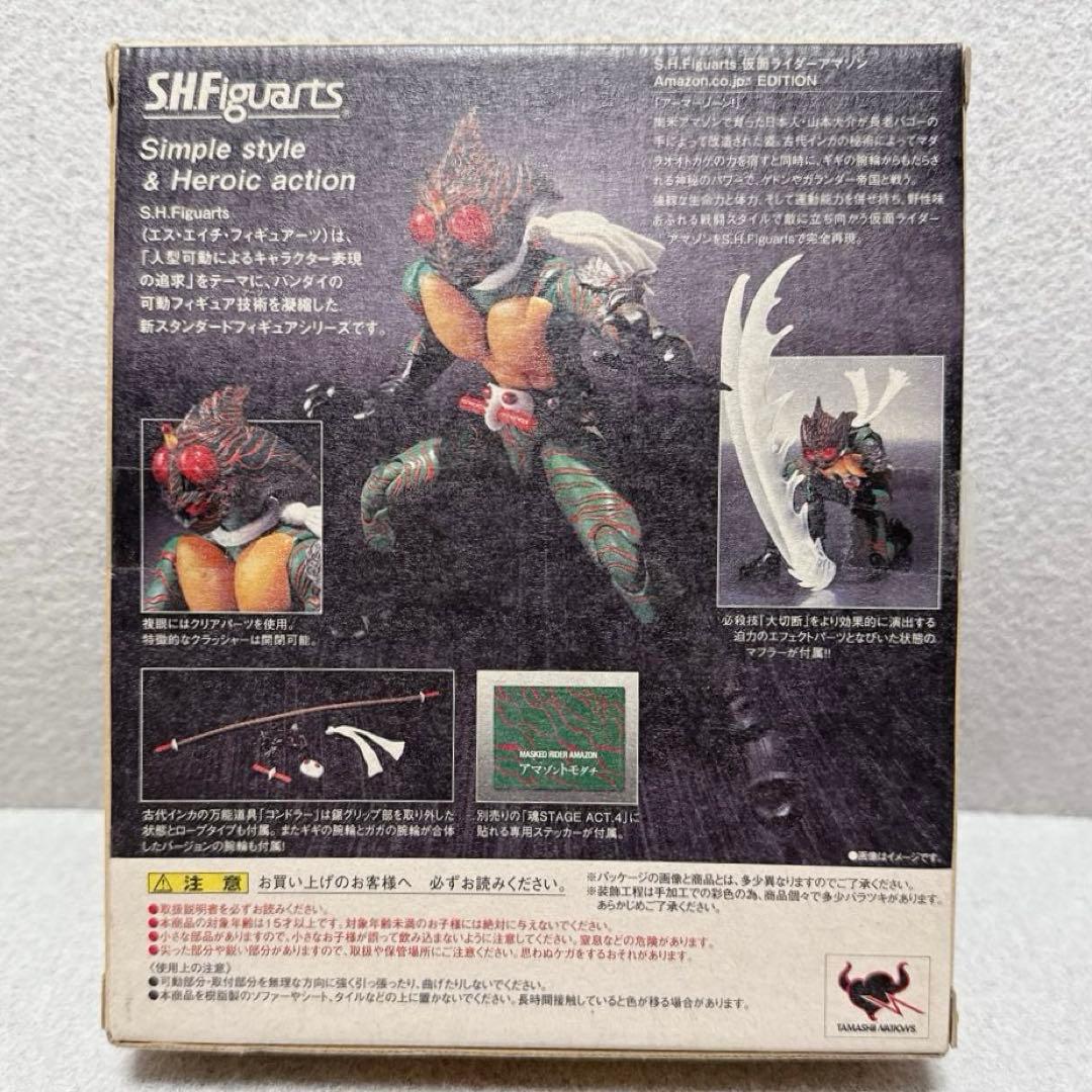SHFiguarts 仮面ライダーアマゾン EDITION Amazon