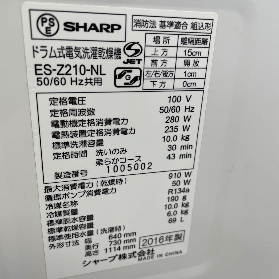 シャープ　ドラム式洗濯機　左開き　10キロ　安い　綺麗　設置無料　人気　オススメ