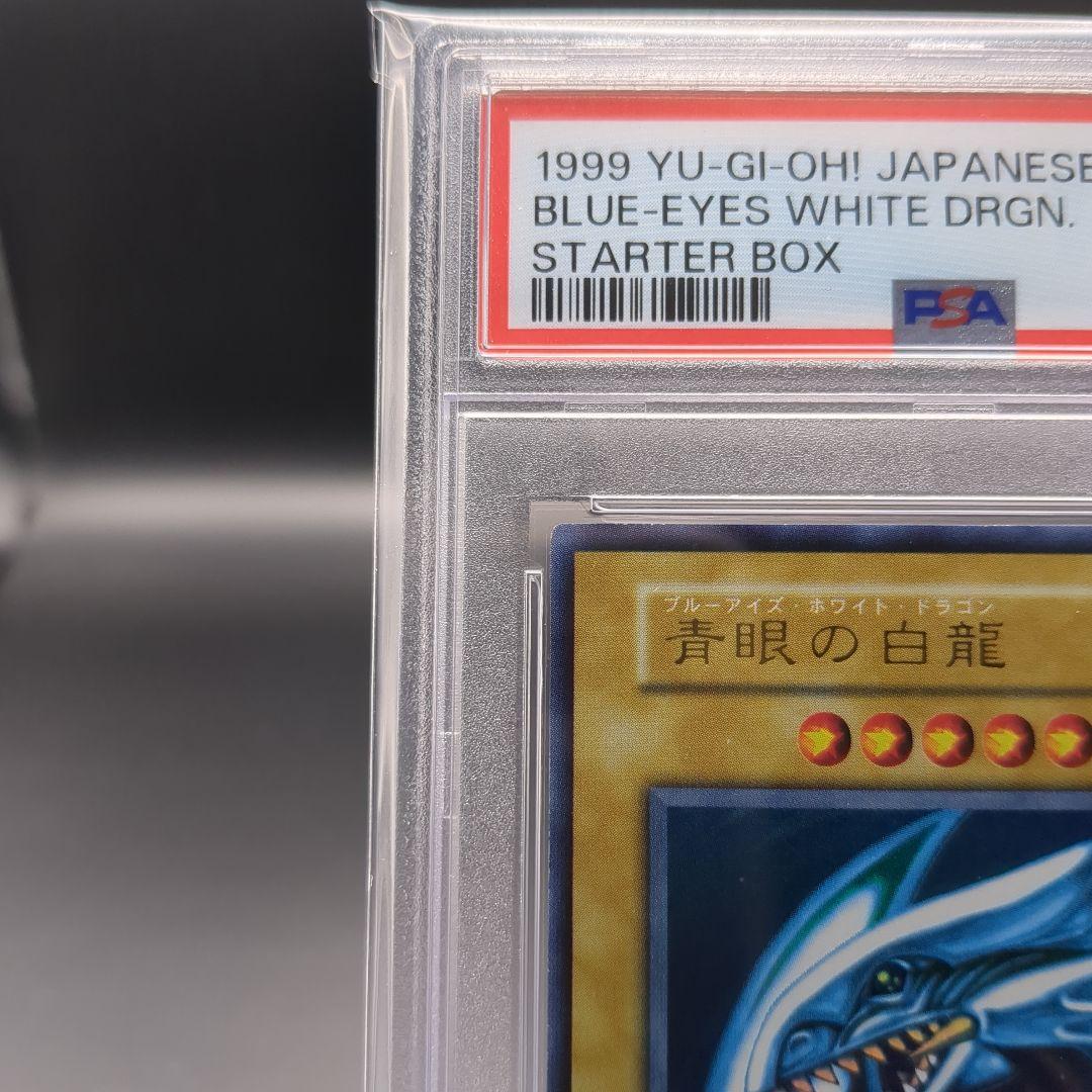 1999 青眼の白龍　初期ウルトラ　PSA8