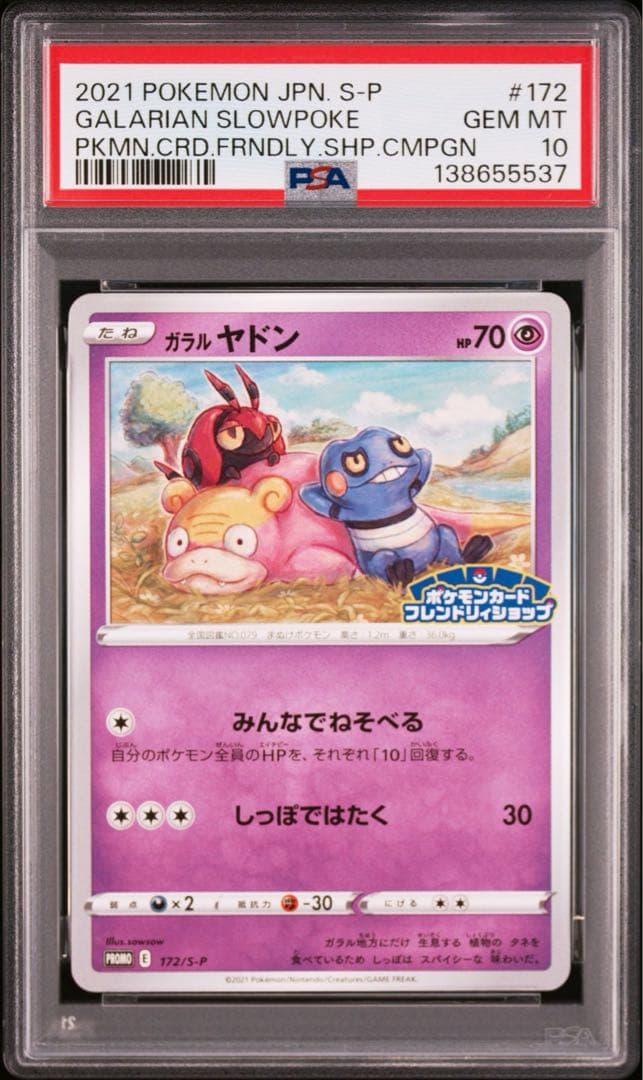 【PSA10】ガラルヤドン P 172/S-P プロモ