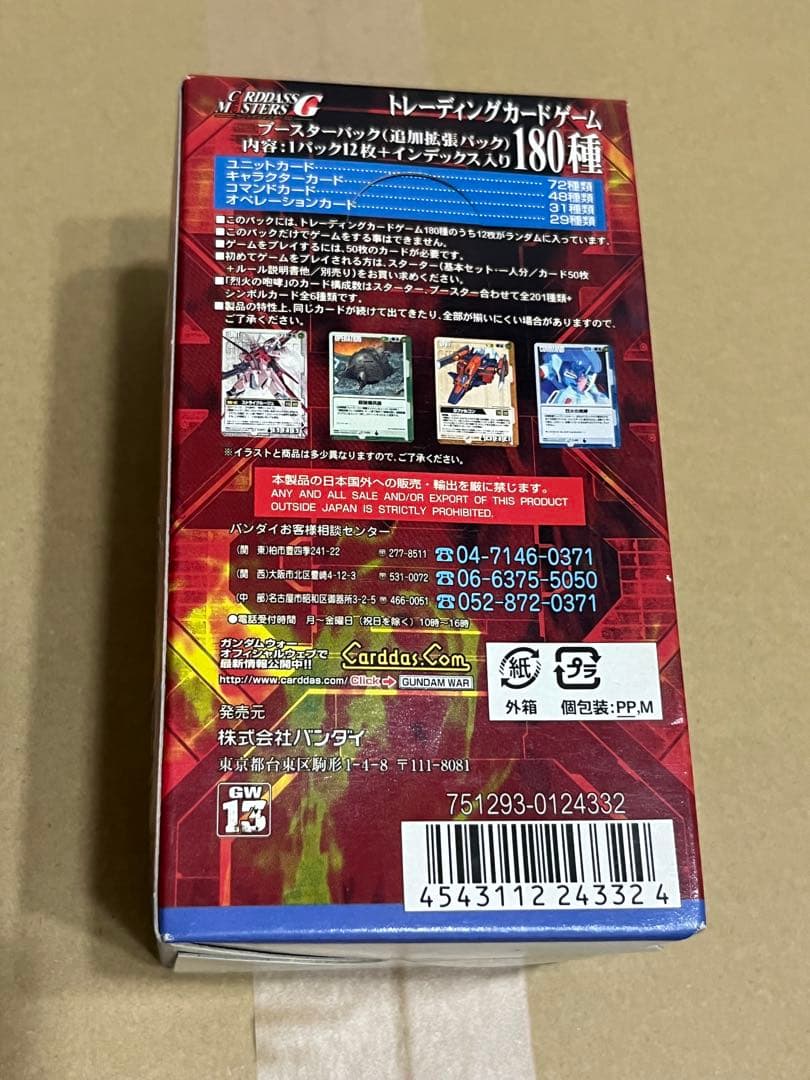 ガンダムウォー 新品未開封 拡張パック TCG 烈火の咆哮 box 15パック