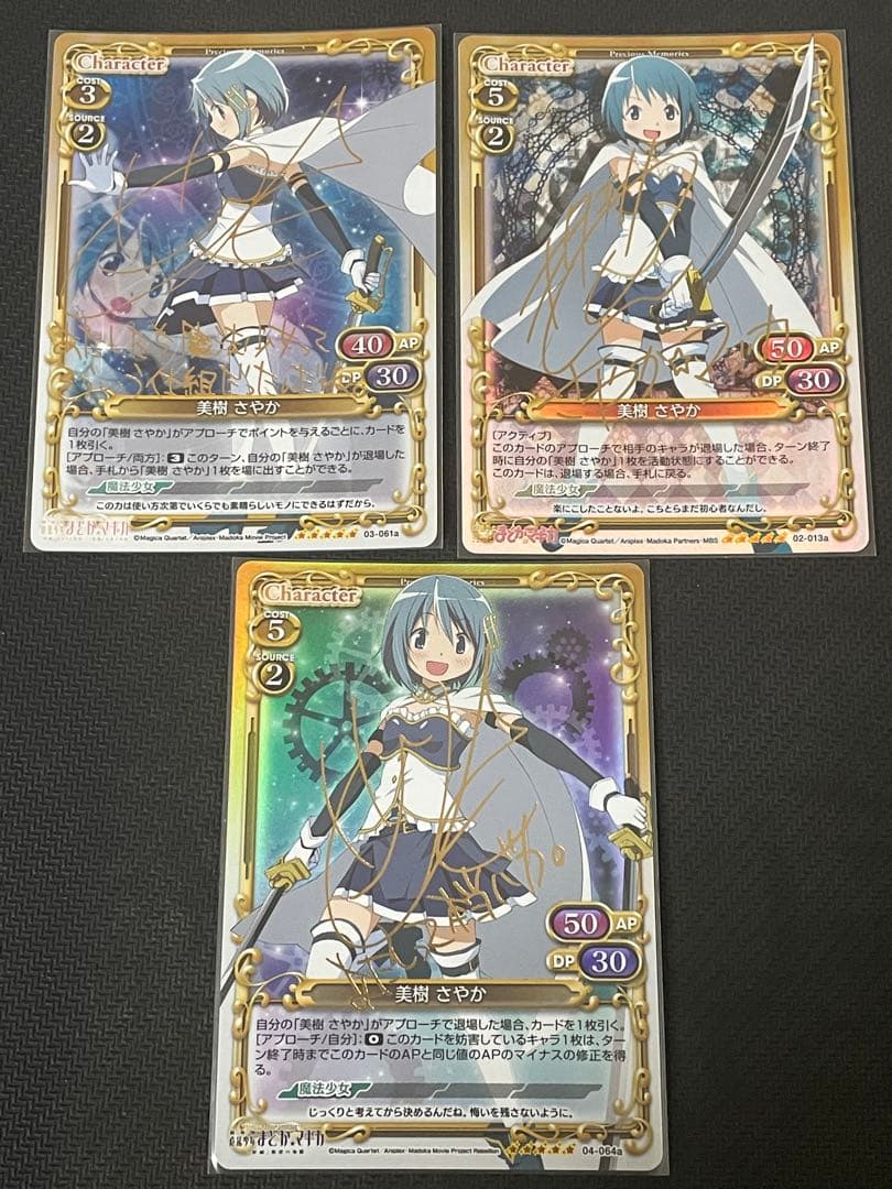 プレシャスメモリーズ 美樹さやか　金サイン