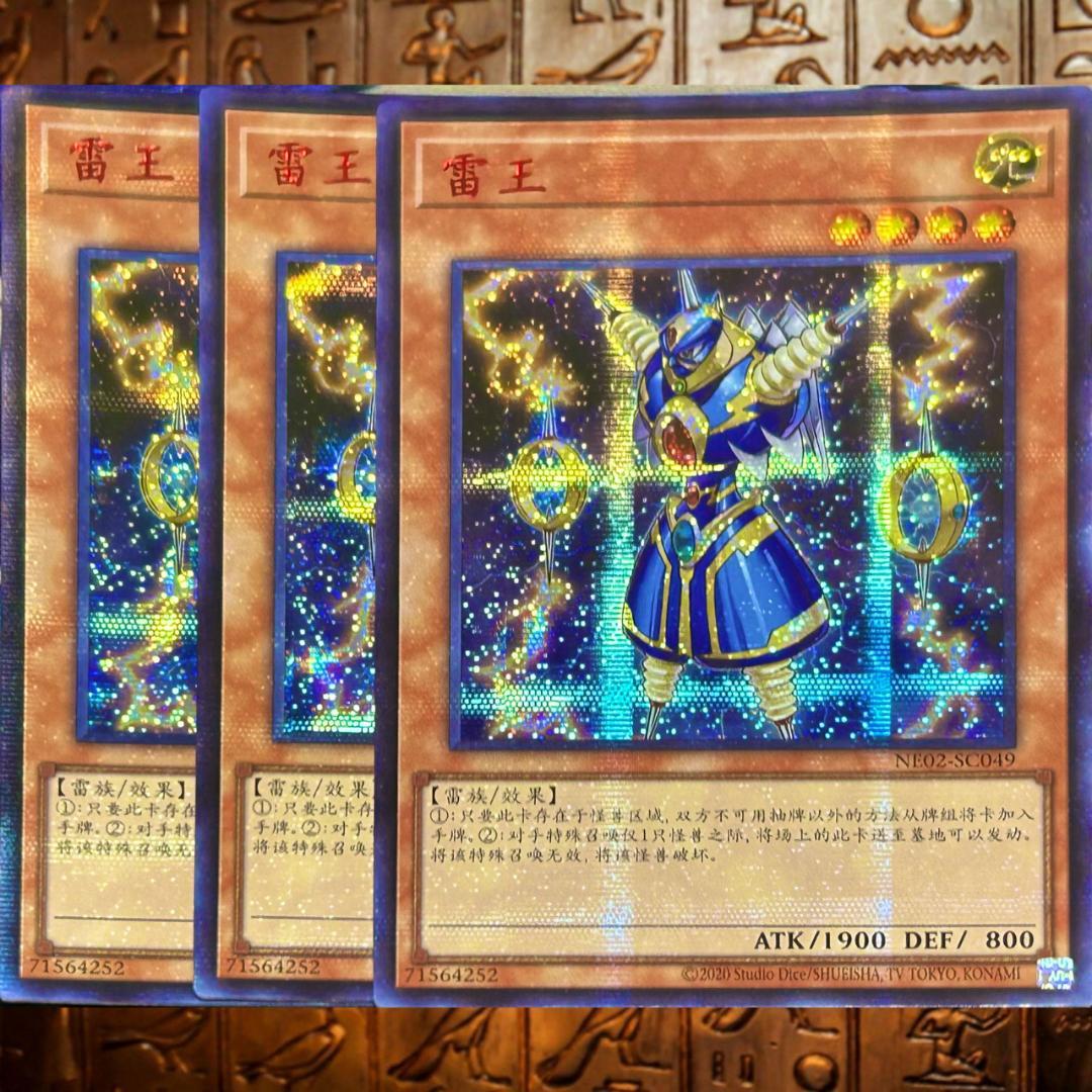 遊戯王 3枚セット 雷王 ライオウ Special Red-Version