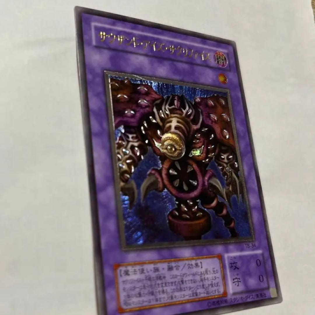 美品　遊戯王カード　サウザンドアイズサクリファイス　レリーフ　アルティメット