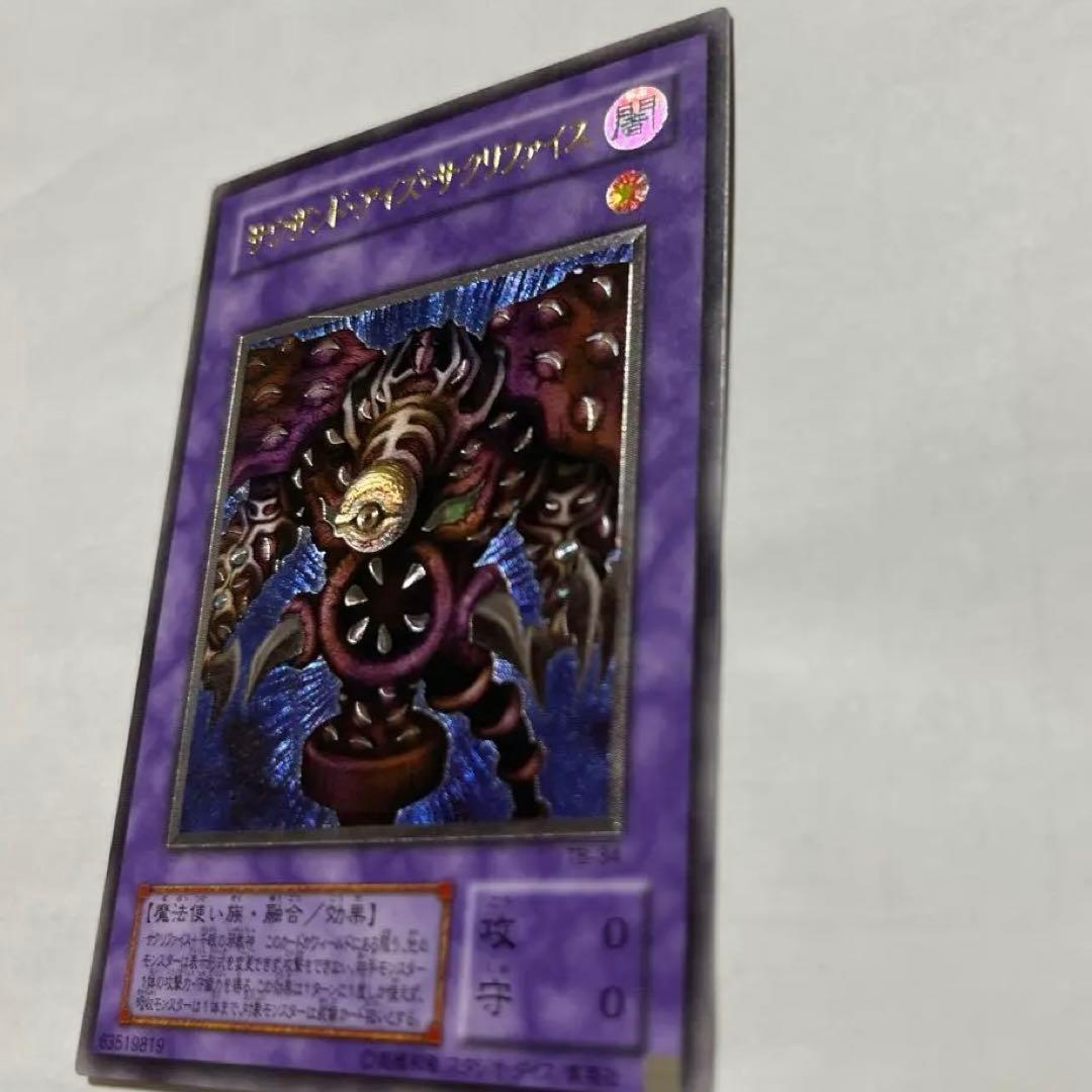 美品　遊戯王カード　サウザンドアイズサクリファイス　レリーフ　アルティメット