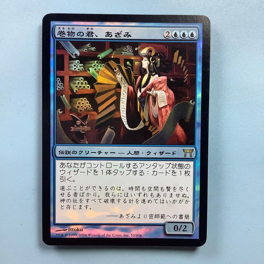 巻物の君、あざみ CHK日本語foil