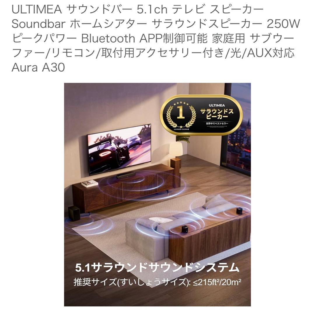 A*w様 ULTIMEA 5.1ch サウンドバー 250W Bluetooth