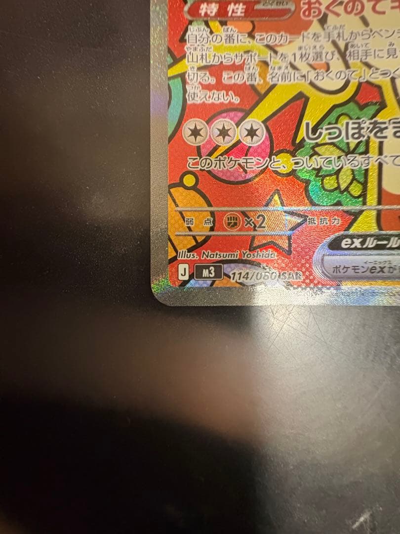 ポケモンカード ムニキスゼロ　ニャースex sar、rr２枚セットローダー付き