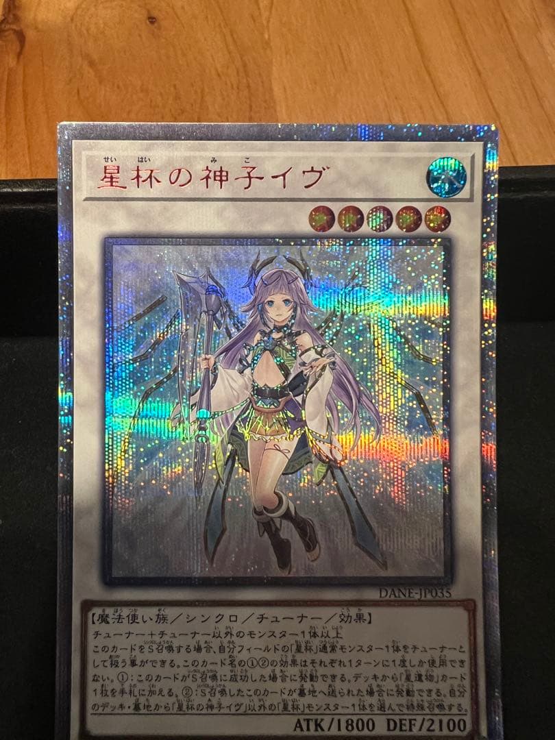 遊戯王　星杯の神子イヴ　20thシークレットレア