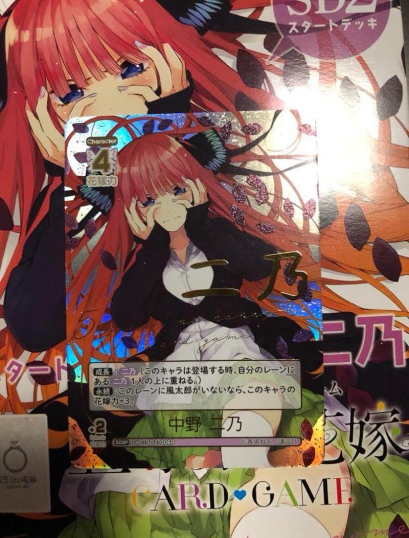 五等分の花嫁　SDSP スタートデッキ　サイン　中野二乃　SP 箔押し