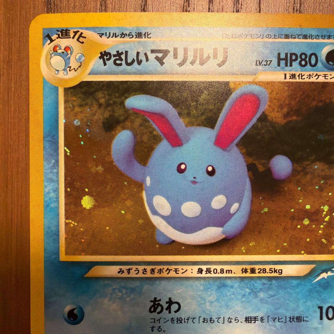 【旧裏】やさしいマリルリ 拡張パック第4弾 闇、そして光へ…