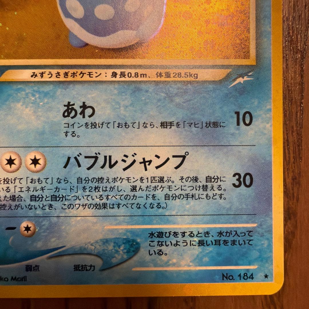 【旧裏】やさしいマリルリ 拡張パック第4弾 闇、そして光へ…