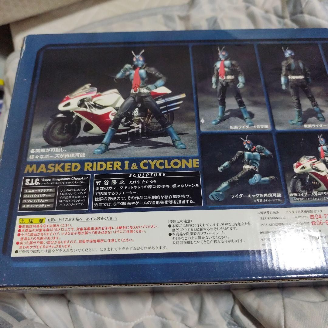 S.I.C. 仮面ライダーTHE FIRST 1号＆サイクロン
