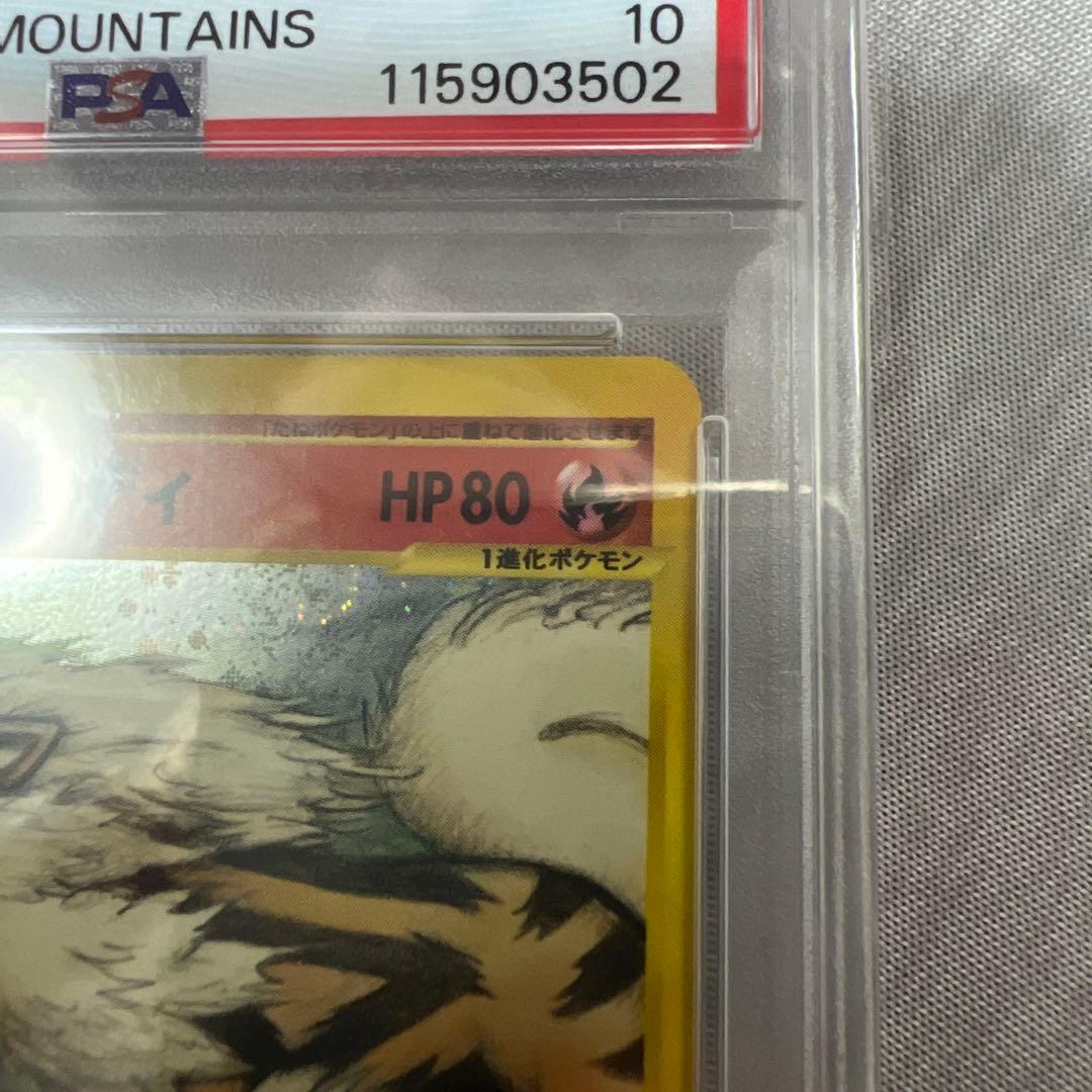 【PSA10】 ウインディ ホロ カードe 神秘なる山 017/088