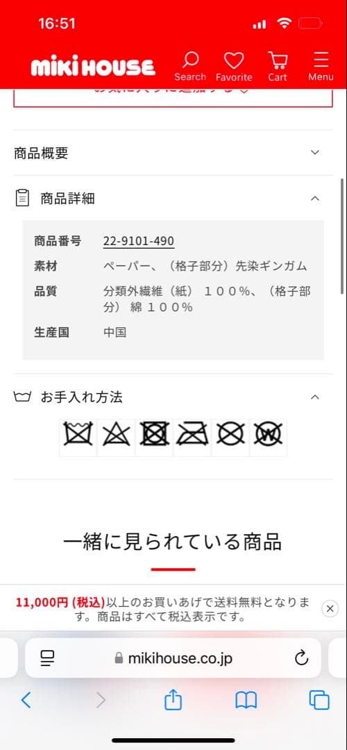 ミキハウスチエコサク　麦わら帽子